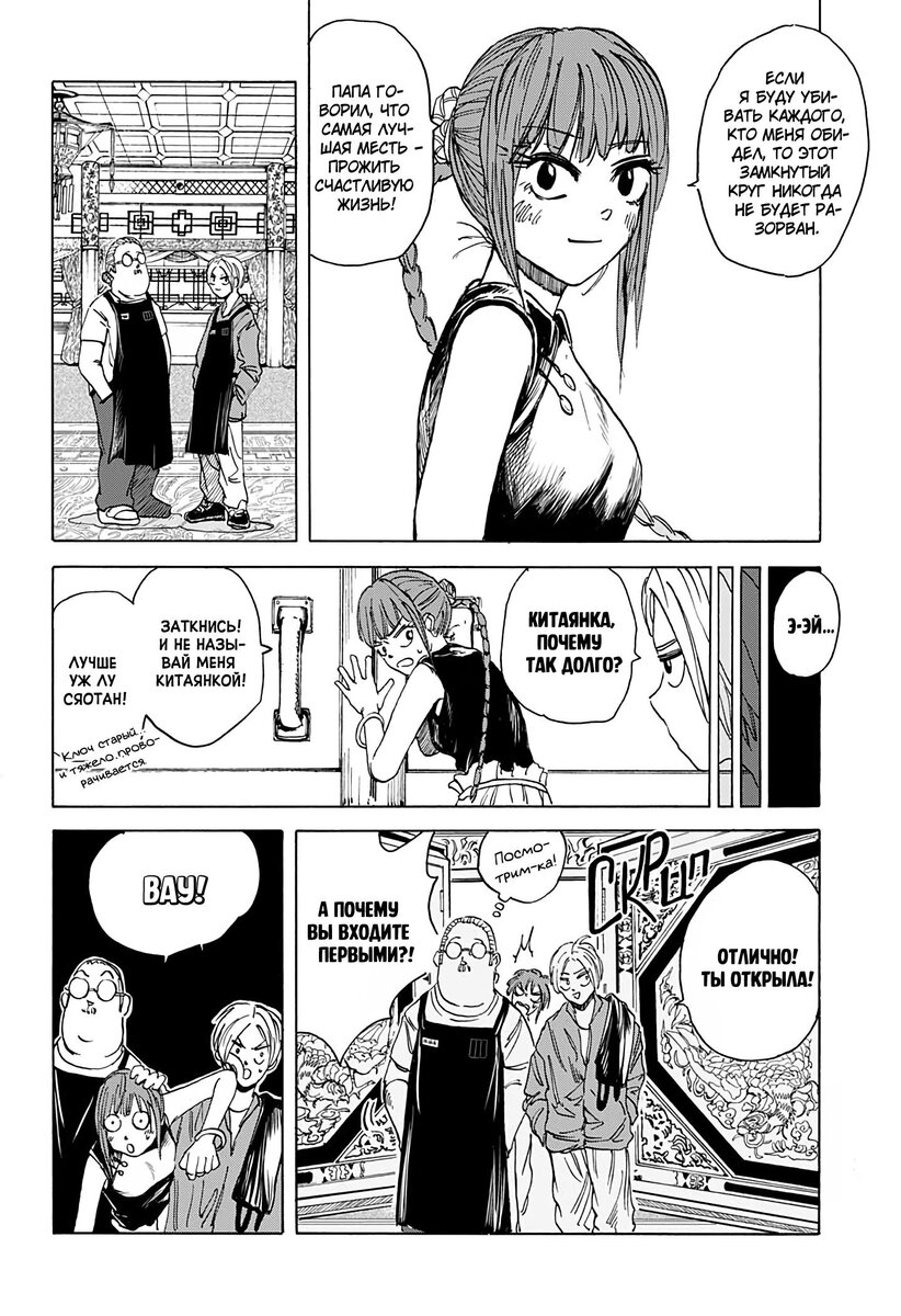 Страница 16 главы 5 манги Дни Сакамото / Sakamoto Days