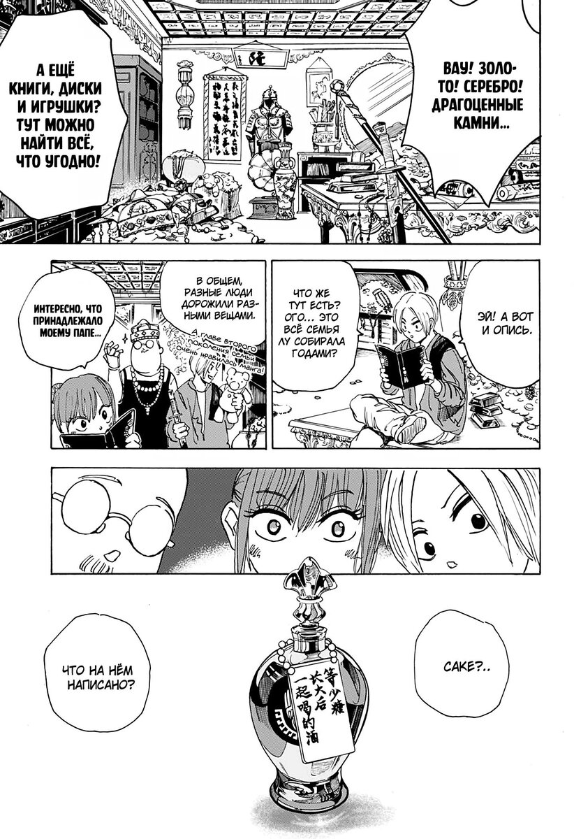 Страница 17 главы 5 манги Дни Сакамото / Sakamoto Days