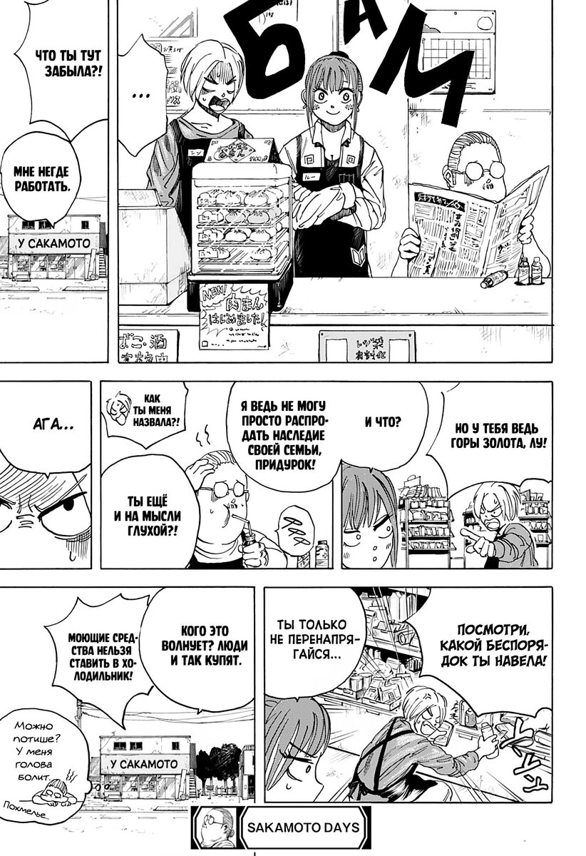Страница 19 главы 5 манги Дни Сакамото / Sakamoto Days