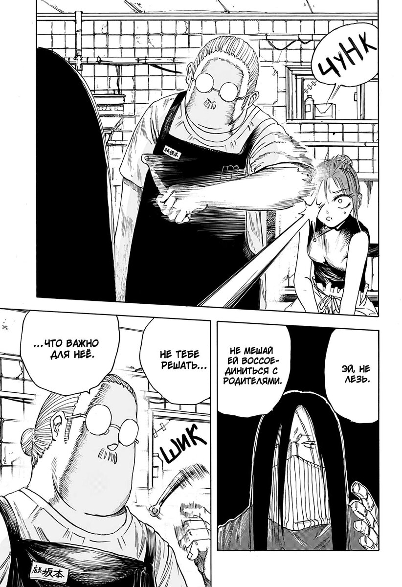 Страница 5 главы 5 манги Дни Сакамото / Sakamoto Days