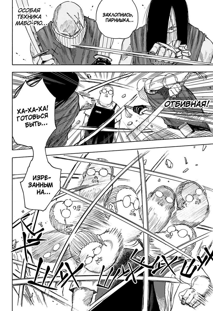 Страница 6 главы 5 манги Дни Сакамото / Sakamoto Days