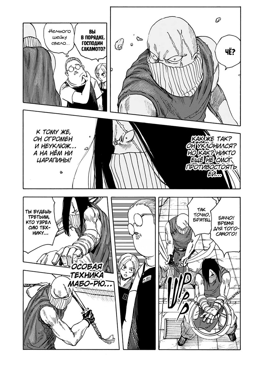 Страница 7 главы 5 манги Дни Сакамото / Sakamoto Days