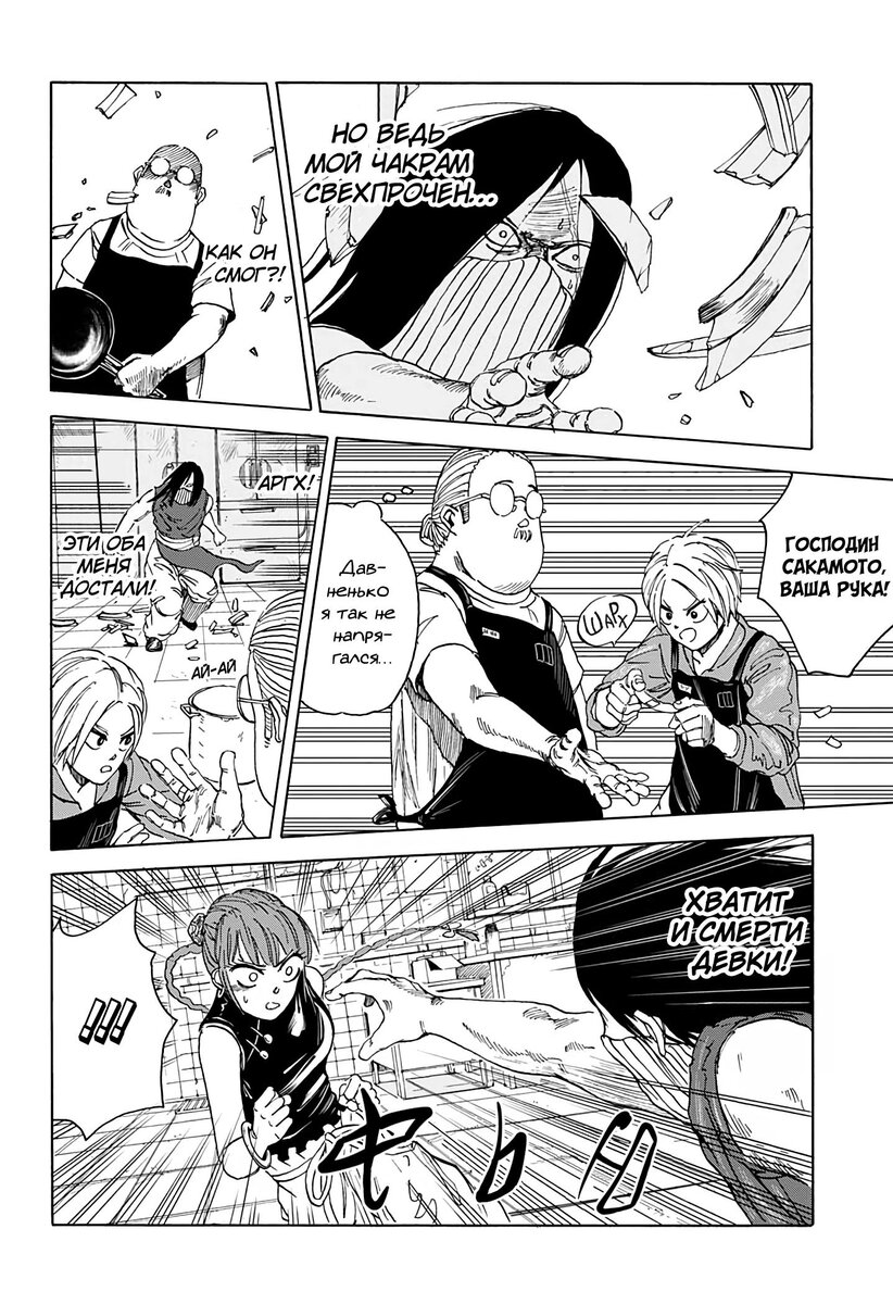 Страница 10 главы 5 манги Дни Сакамото / Sakamoto Days