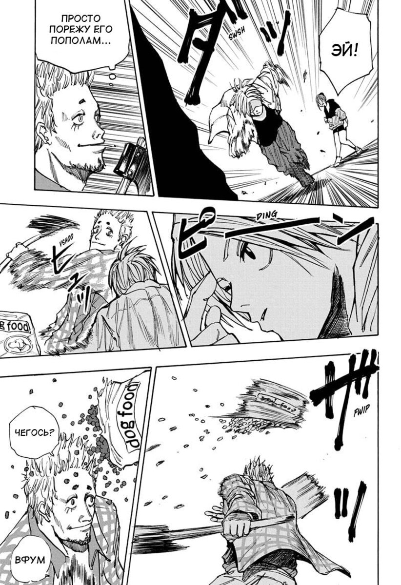 Страница 19 главы 39 манги Дни Сакамото / Sakamoto Days