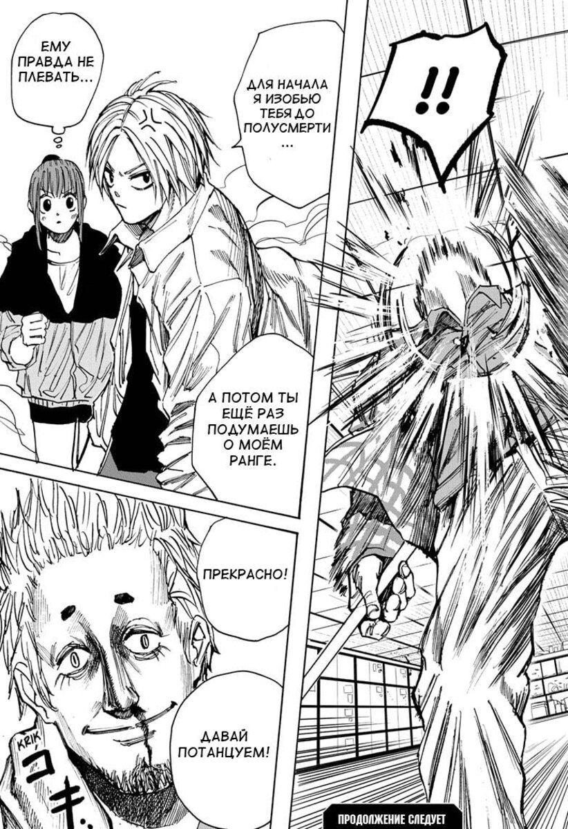 Страница 21 главы 39 манги Дни Сакамото / Sakamoto Days