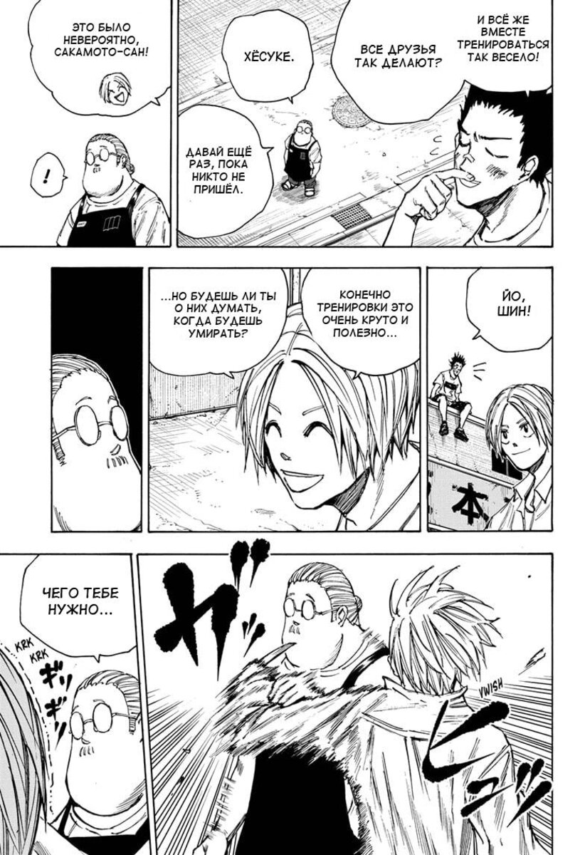 Страница 5 главы 39 манги Дни Сакамото / Sakamoto Days