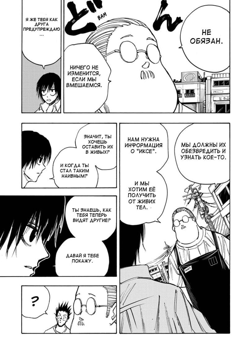 Страница 7 главы 39 манги Дни Сакамото / Sakamoto Days