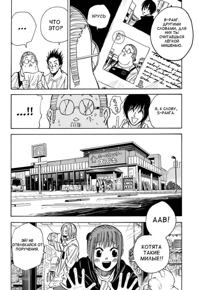 Страница 8 главы 39 манги Дни Сакамото / Sakamoto Days