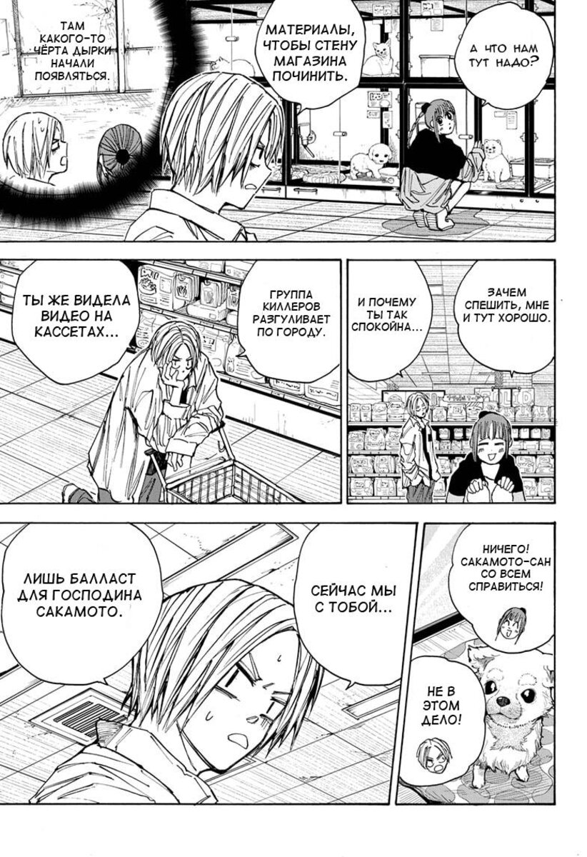 Страница 9 главы 39 манги Дни Сакамото / Sakamoto Days