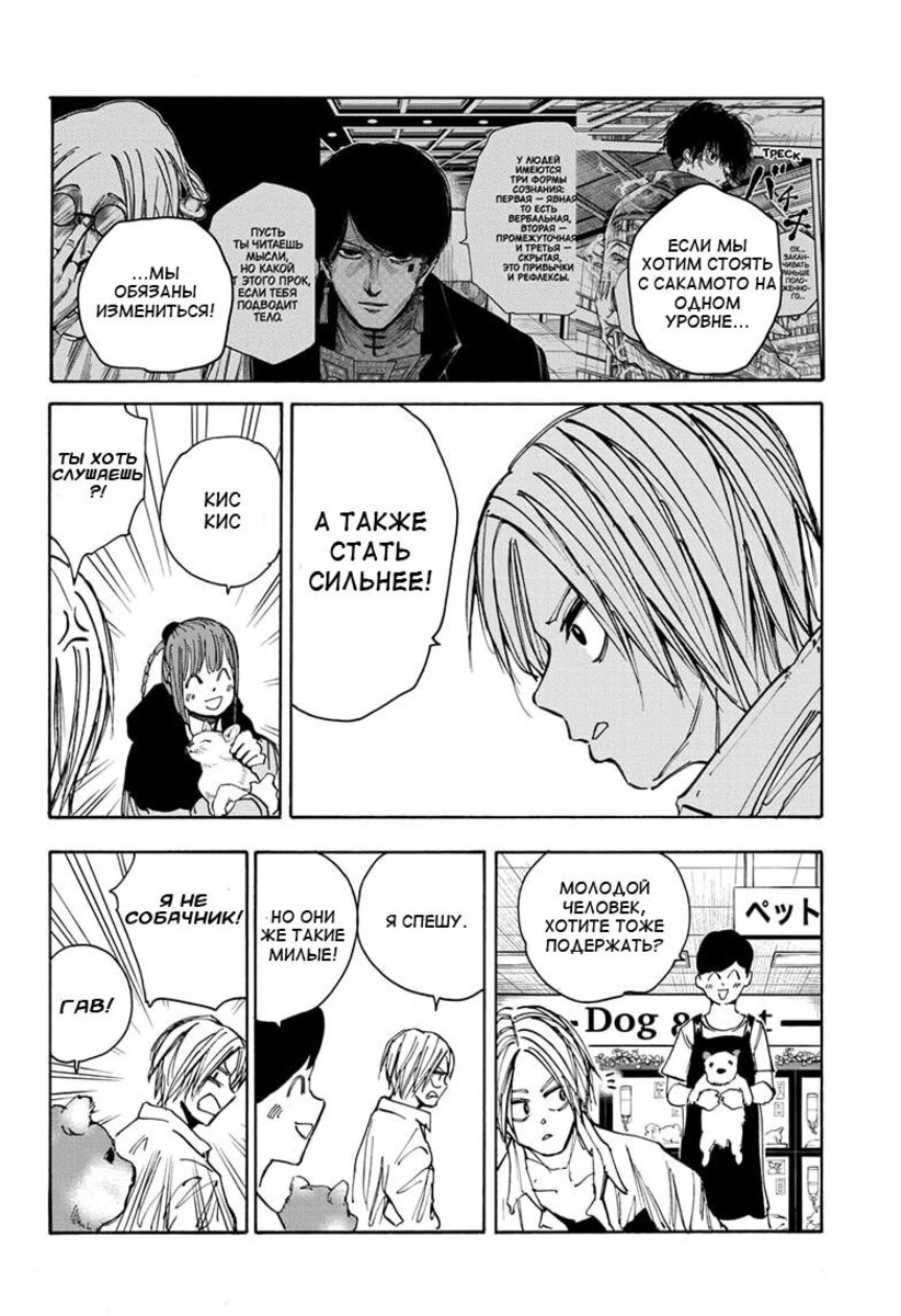 Страница 10 главы 39 манги Дни Сакамото / Sakamoto Days