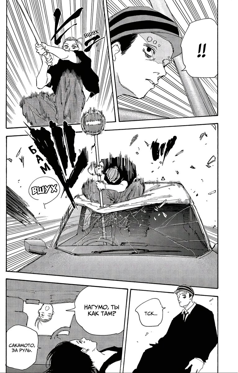 Страница 14 главы 113 манги Дни Сакамото / Sakamoto Days