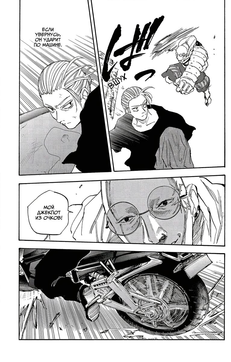 Страница 15 главы 113 манги Дни Сакамото / Sakamoto Days