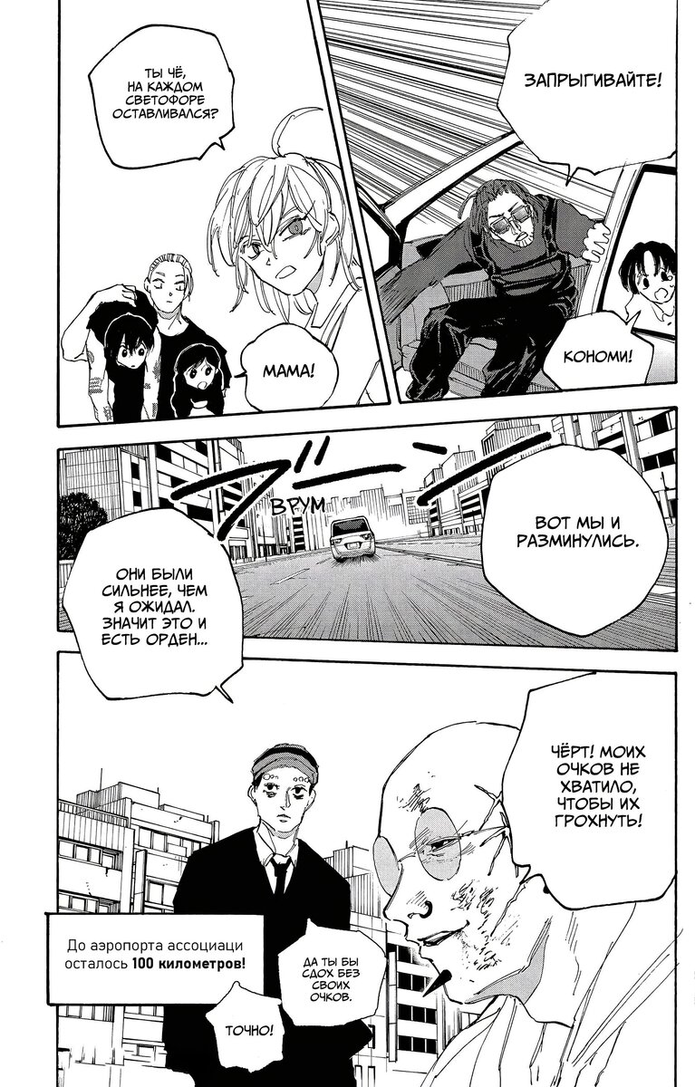 Страница 18 главы 113 манги Дни Сакамото / Sakamoto Days