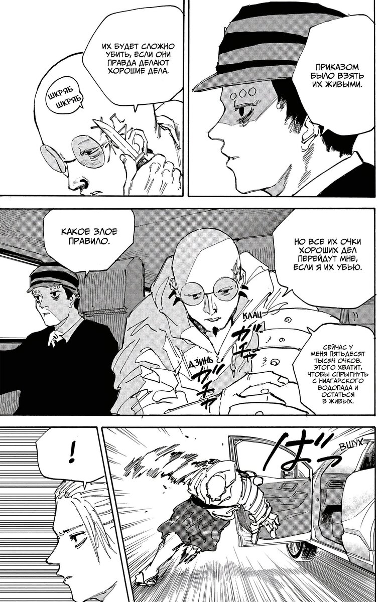 Страница 4 главы 113 манги Дни Сакамото / Sakamoto Days