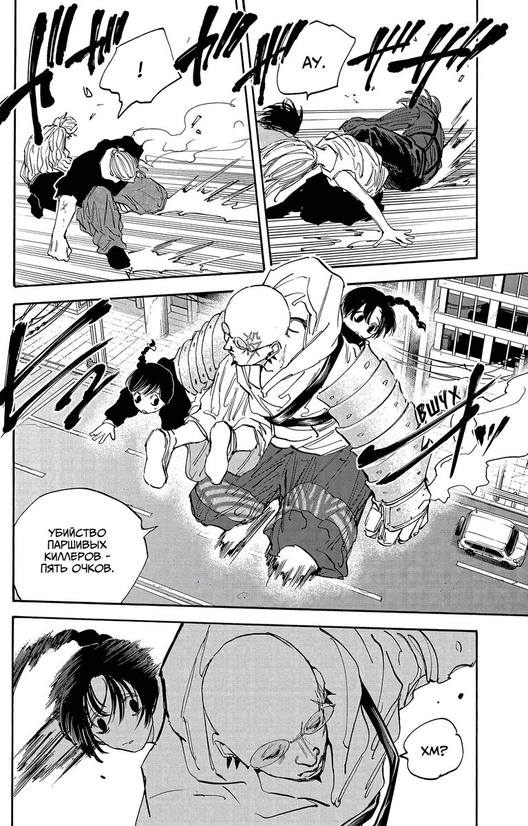 Страница 6 главы 113 манги Дни Сакамото / Sakamoto Days