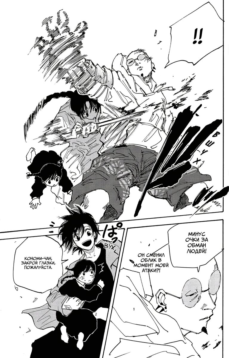 Страница 7 главы 113 манги Дни Сакамото / Sakamoto Days