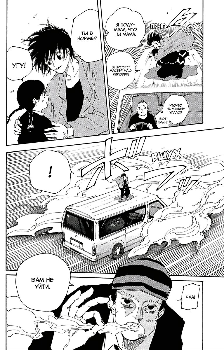 Страница 8 главы 113 манги Дни Сакамото / Sakamoto Days