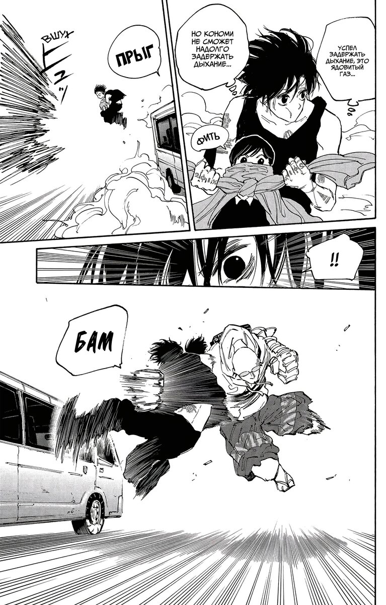 Страница 9 главы 113 манги Дни Сакамото / Sakamoto Days