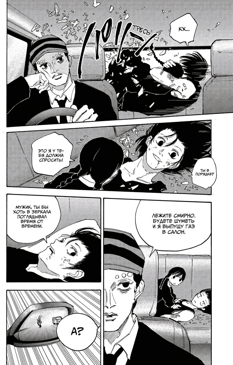 Страница 10 главы 113 манги Дни Сакамото / Sakamoto Days