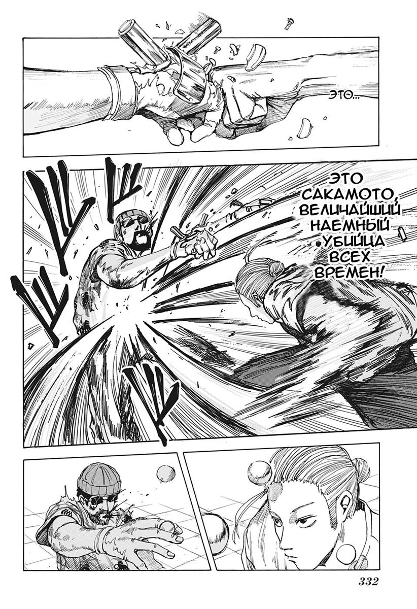 Страница 14 главы 12 манги Дни Сакамото / Sakamoto Days