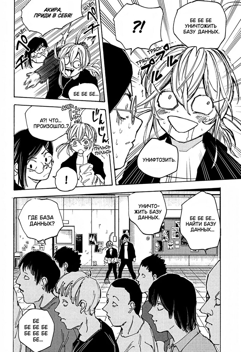 Страница 15 главы 89 манги Дни Сакамото / Sakamoto Days