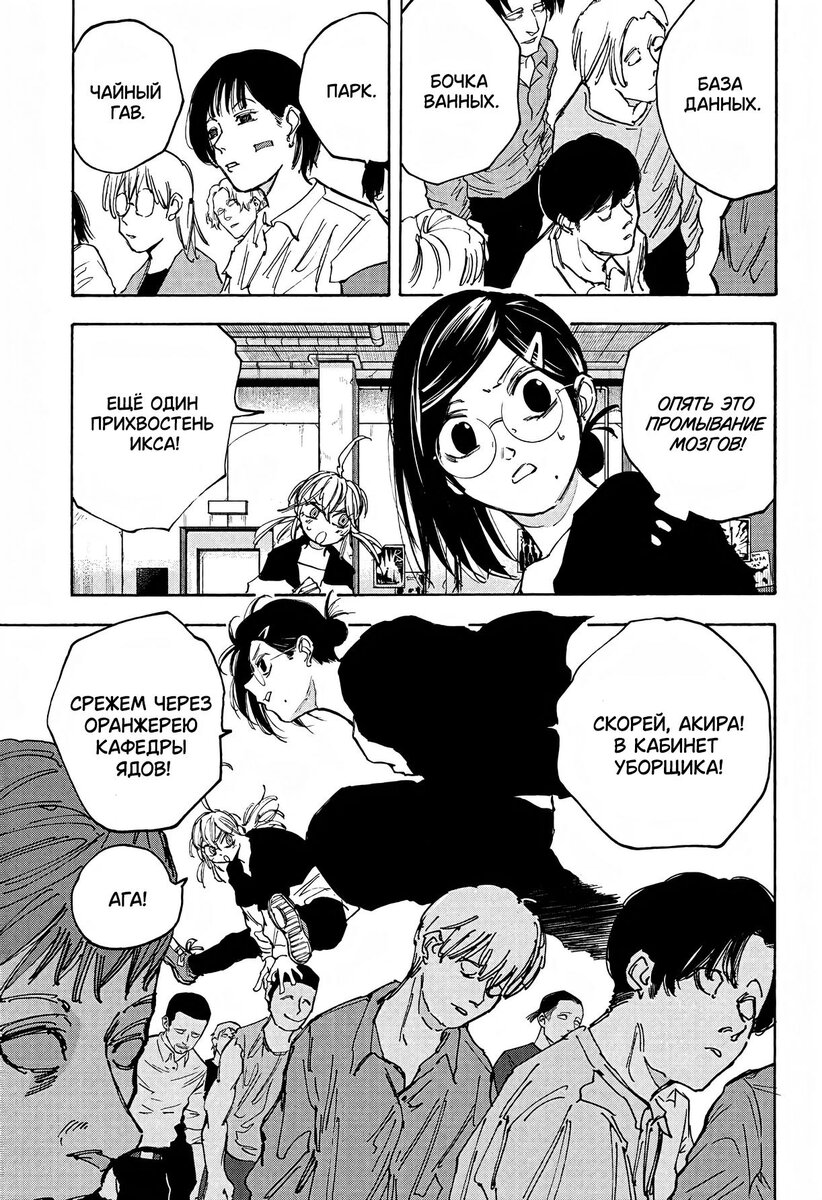 Страница 16 главы 89 манги Дни Сакамото / Sakamoto Days