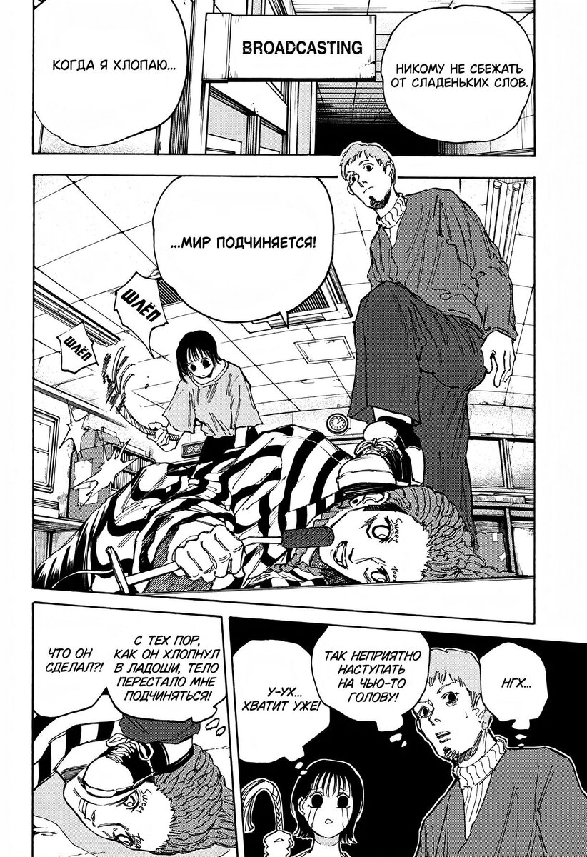 Страница 17 главы 89 манги Дни Сакамото / Sakamoto Days