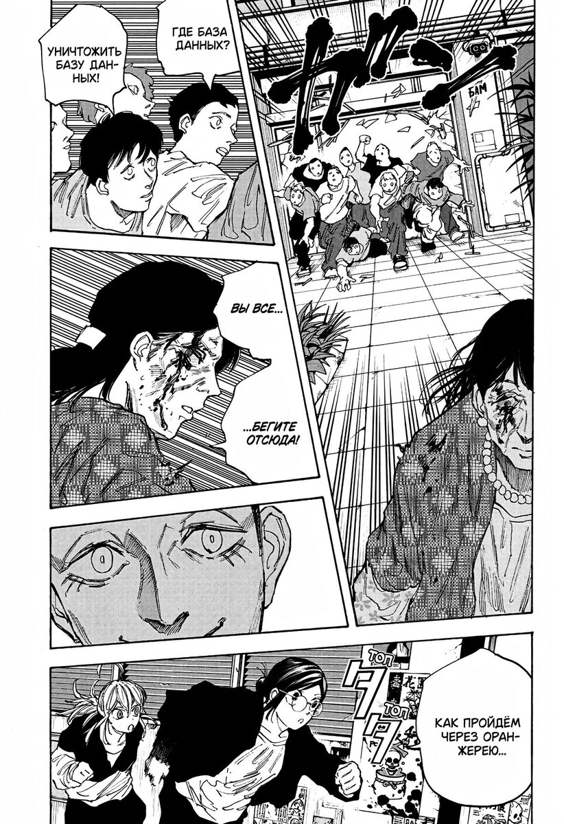 Страница 20 главы 89 манги Дни Сакамото / Sakamoto Days