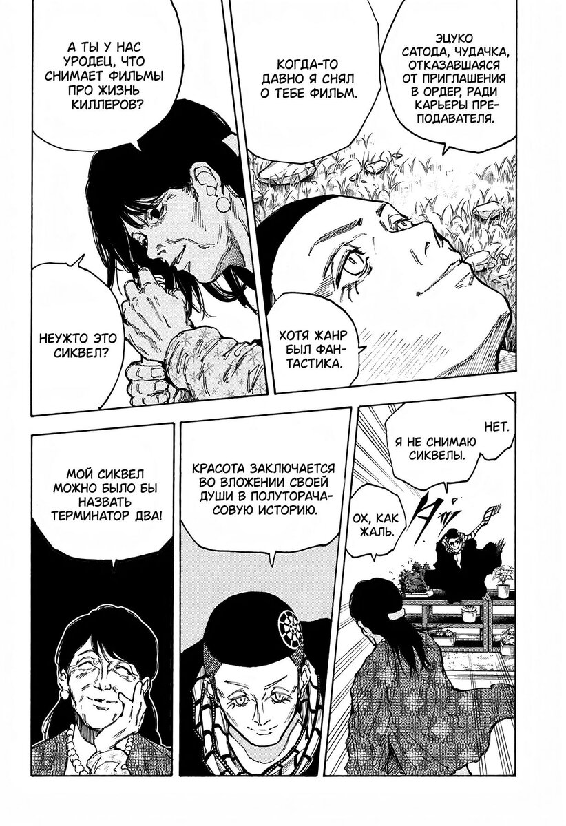 Страница 9 главы 89 манги Дни Сакамото / Sakamoto Days