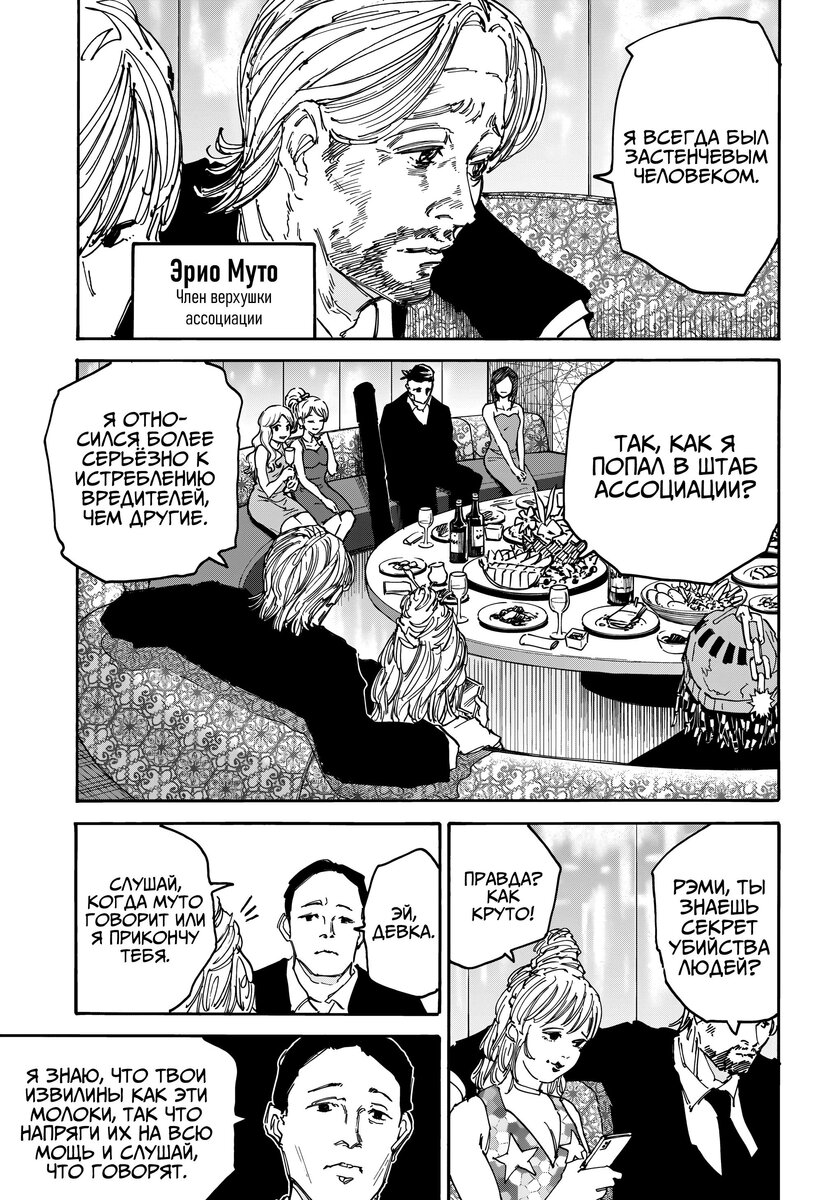 Страница 11 главы 139 манги Дни Сакамото / Sakamoto Days