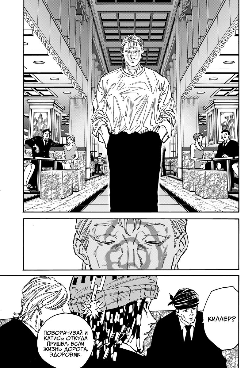 Страница 13 главы 139 манги Дни Сакамото / Sakamoto Days