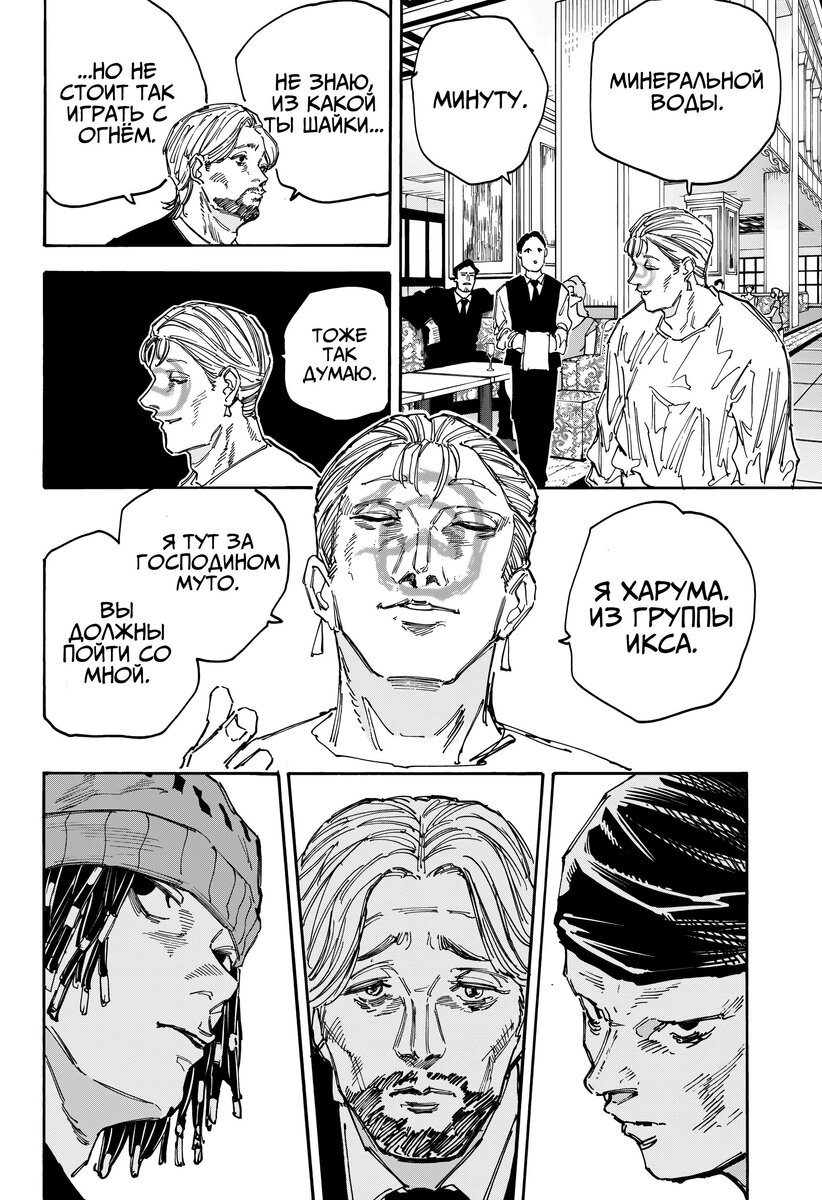 Страница 14 главы 139 манги Дни Сакамото / Sakamoto Days