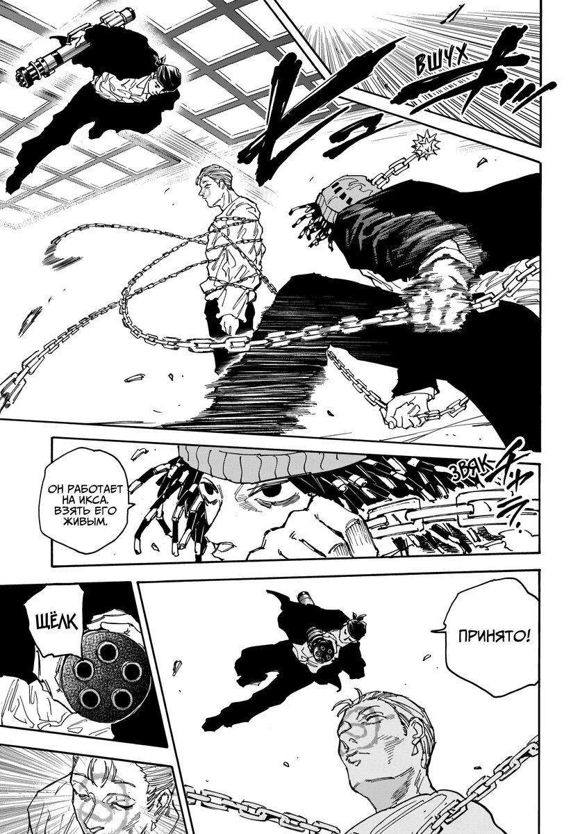 Страница 15 главы 139 манги Дни Сакамото / Sakamoto Days