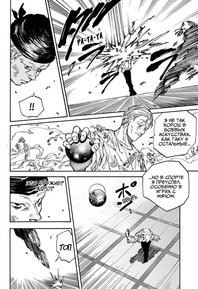 Страница 16 главы 139 манги Дни Сакамото / Sakamoto Days