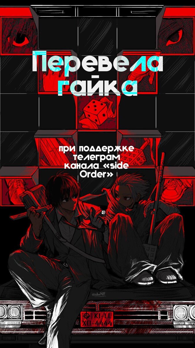 Страница 19 главы 139 манги Дни Сакамото / Sakamoto Days