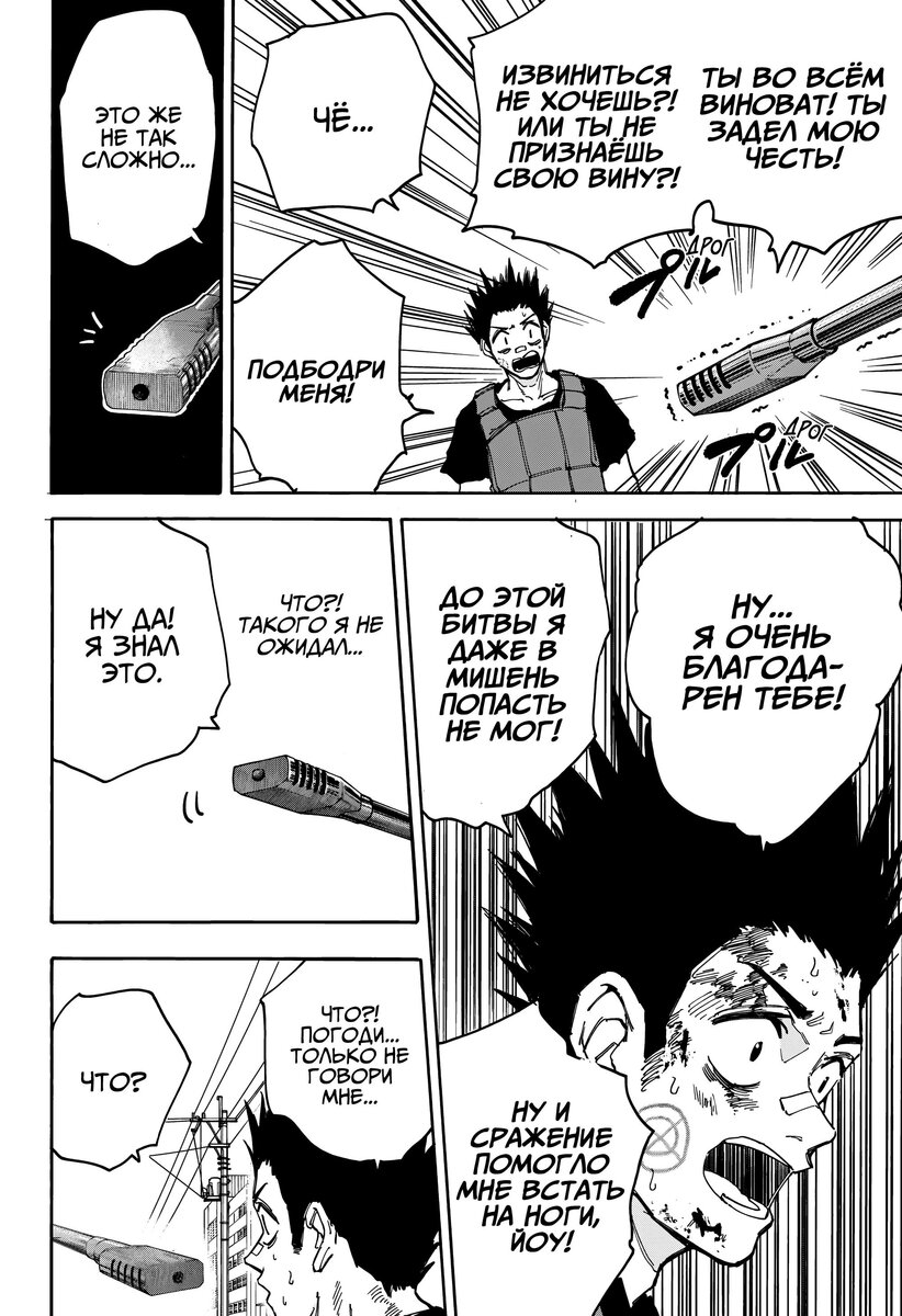 Страница 4 главы 139 манги Дни Сакамото / Sakamoto Days