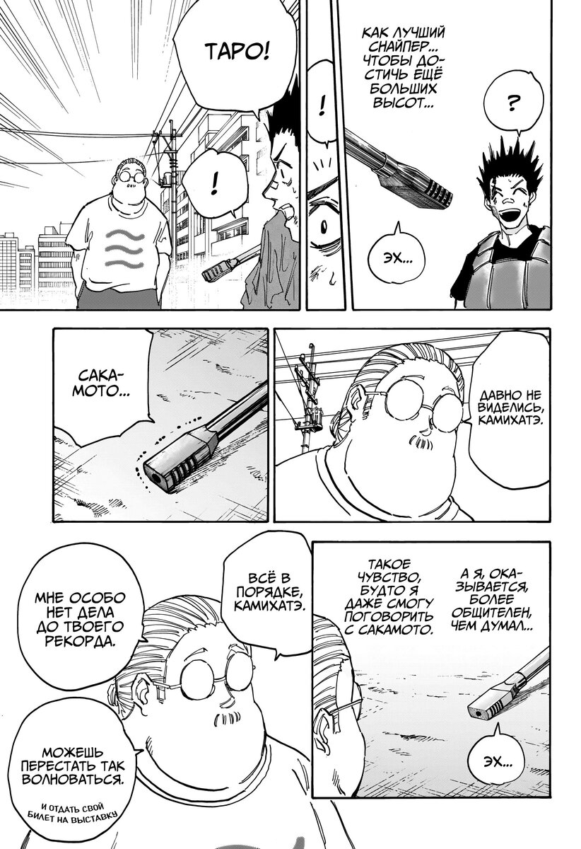 Страница 7 главы 139 манги Дни Сакамото / Sakamoto Days