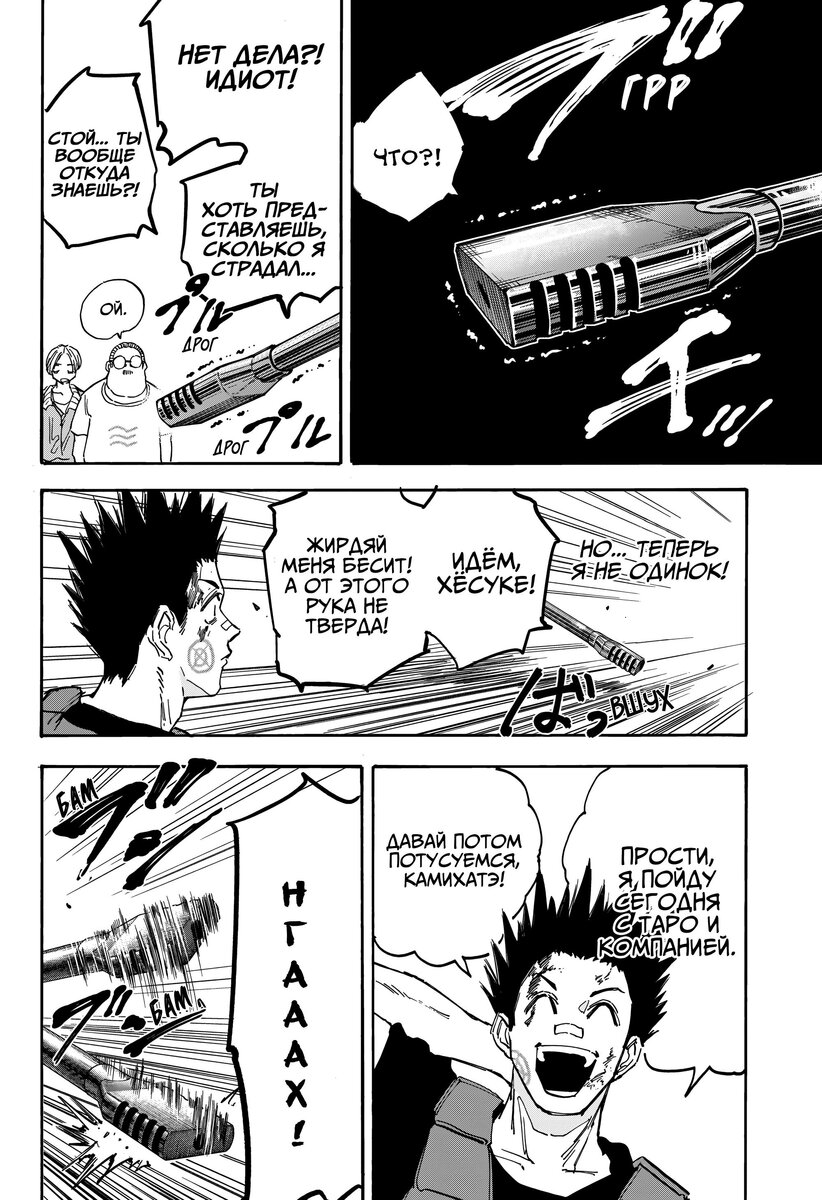 Страница 8 главы 139 манги Дни Сакамото / Sakamoto Days