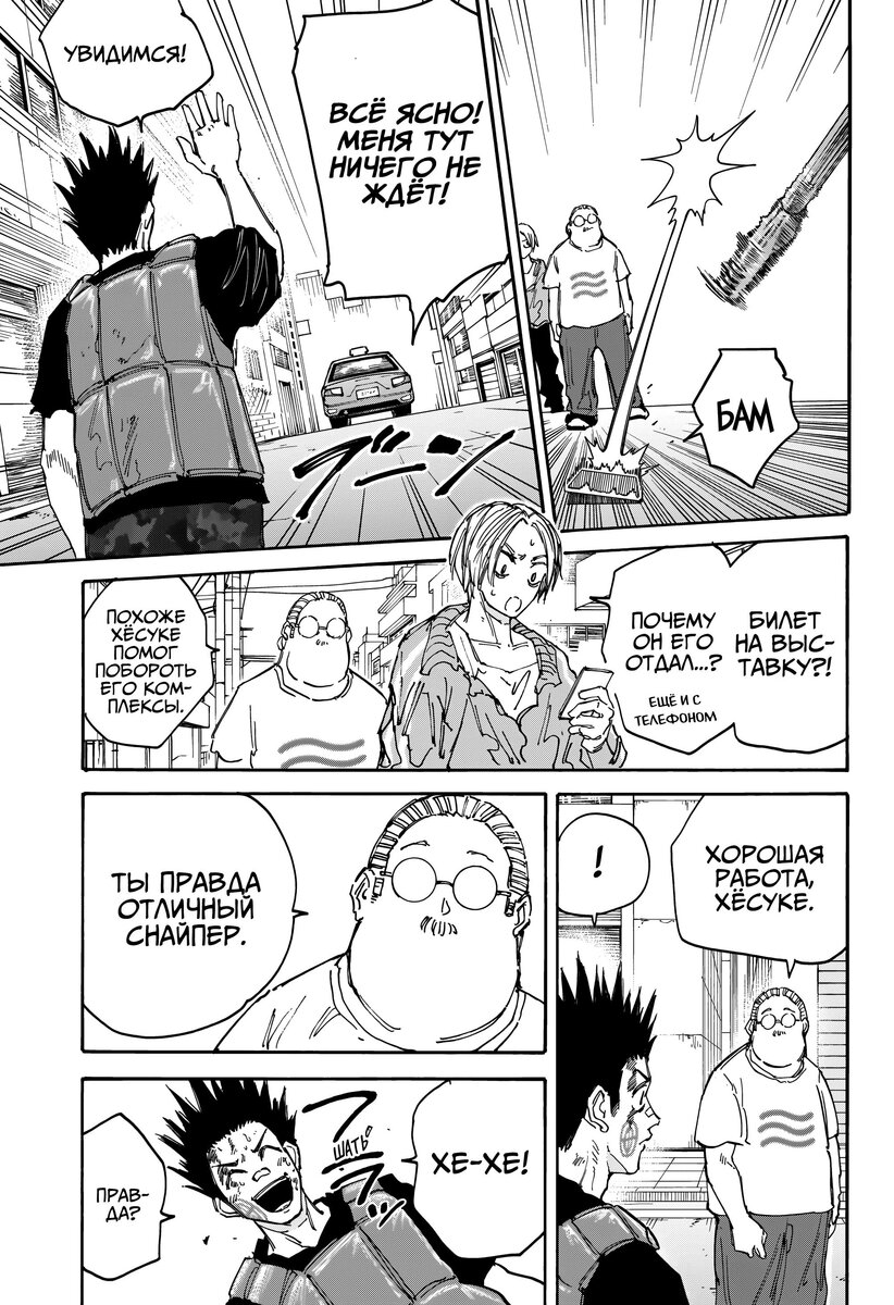 Страница 9 главы 139 манги Дни Сакамото / Sakamoto Days