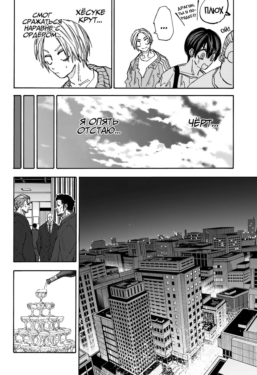 Страница 10 главы 139 манги Дни Сакамото / Sakamoto Days