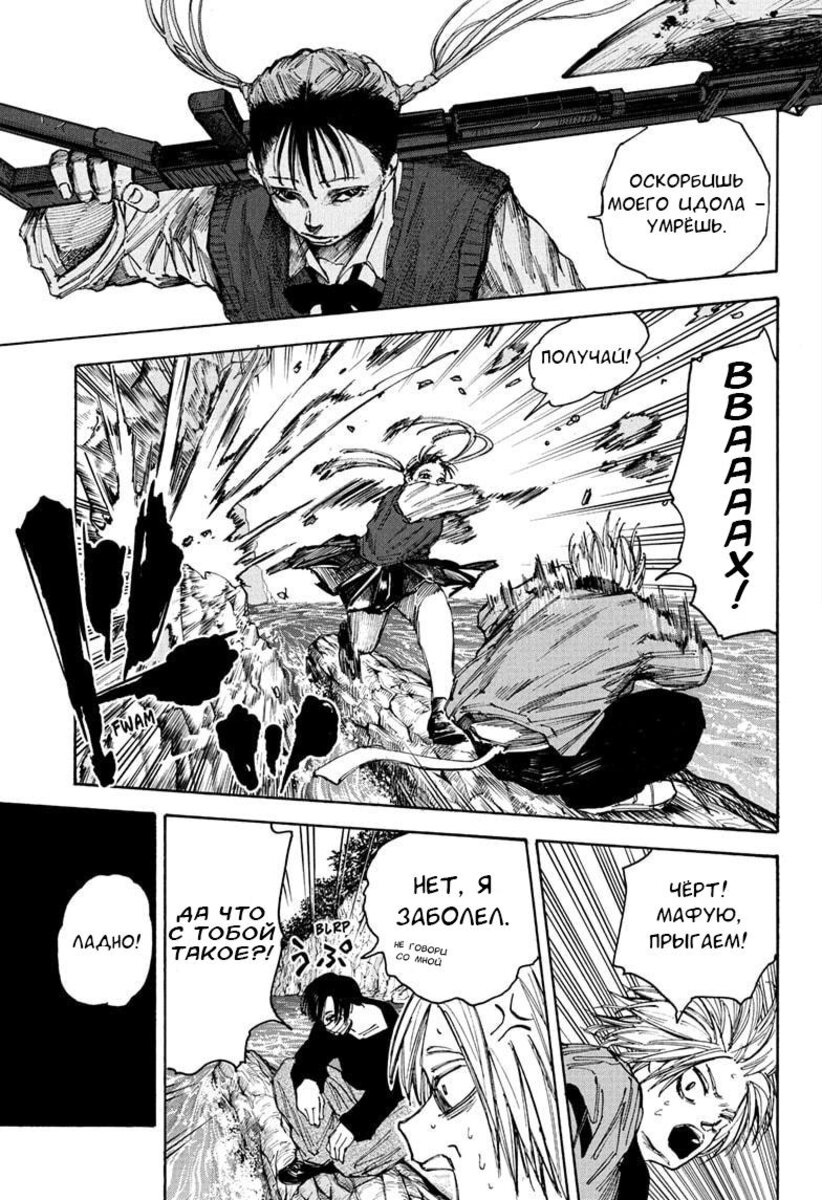 Страница 11 главы 65 манги Дни Сакамото / Sakamoto Days