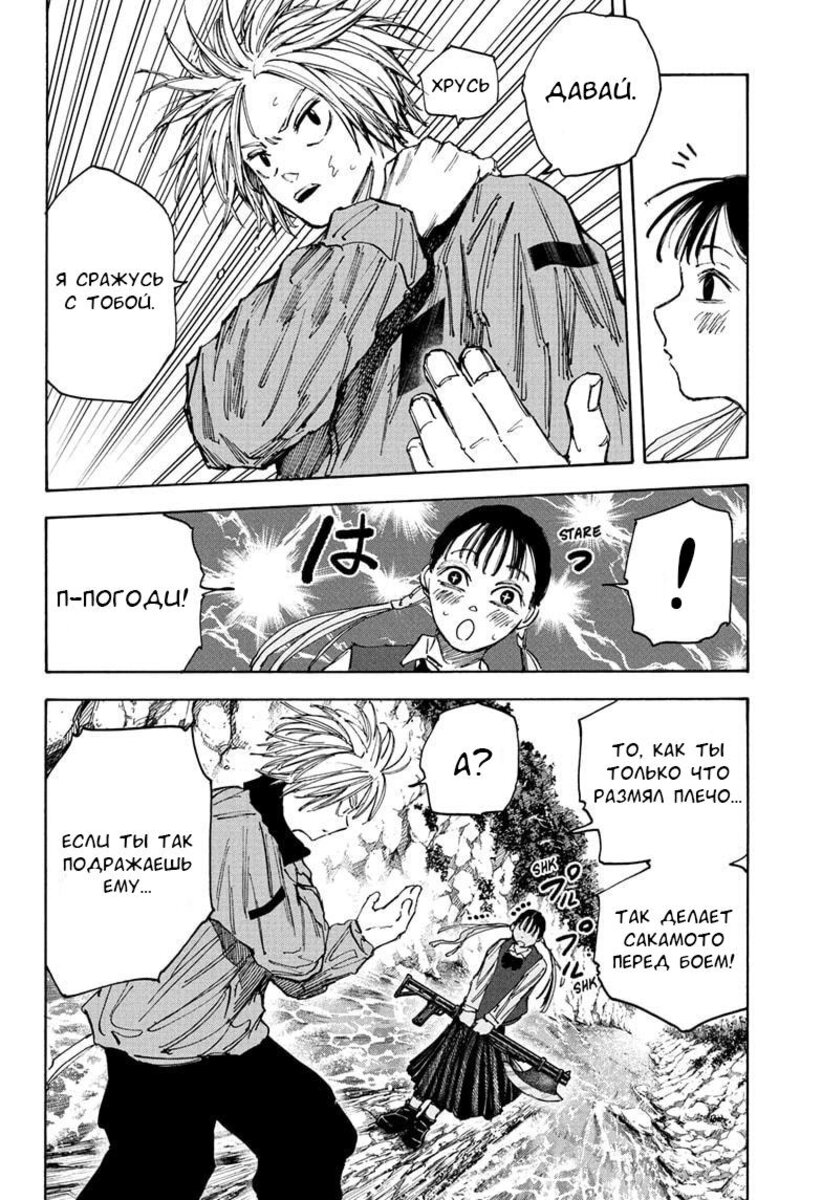 Страница 12 главы 65 манги Дни Сакамото / Sakamoto Days