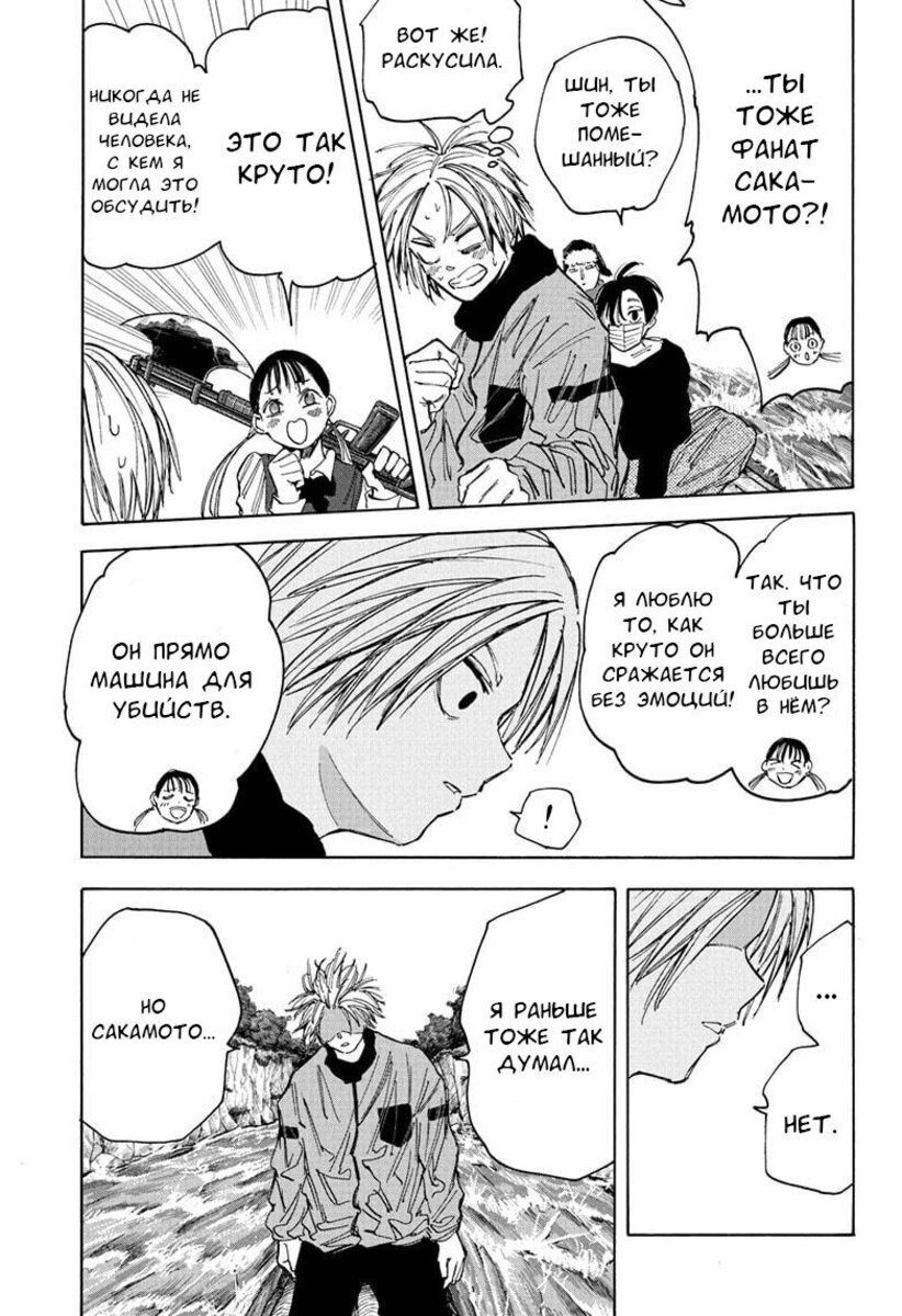 Страница 13 главы 65 манги Дни Сакамото / Sakamoto Days