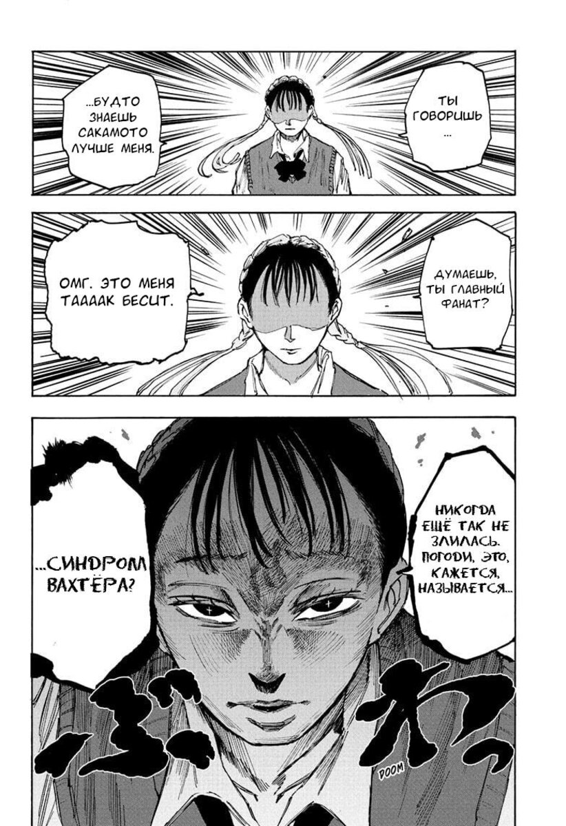 Страница 16 главы 65 манги Дни Сакамото / Sakamoto Days