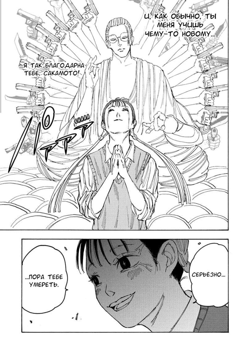 Страница 17 главы 65 манги Дни Сакамото / Sakamoto Days