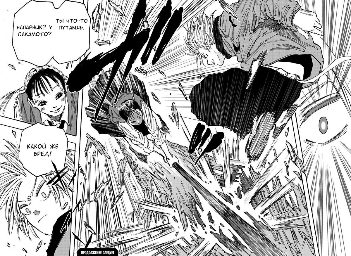 Страница 18 главы 65 манги Дни Сакамото / Sakamoto Days