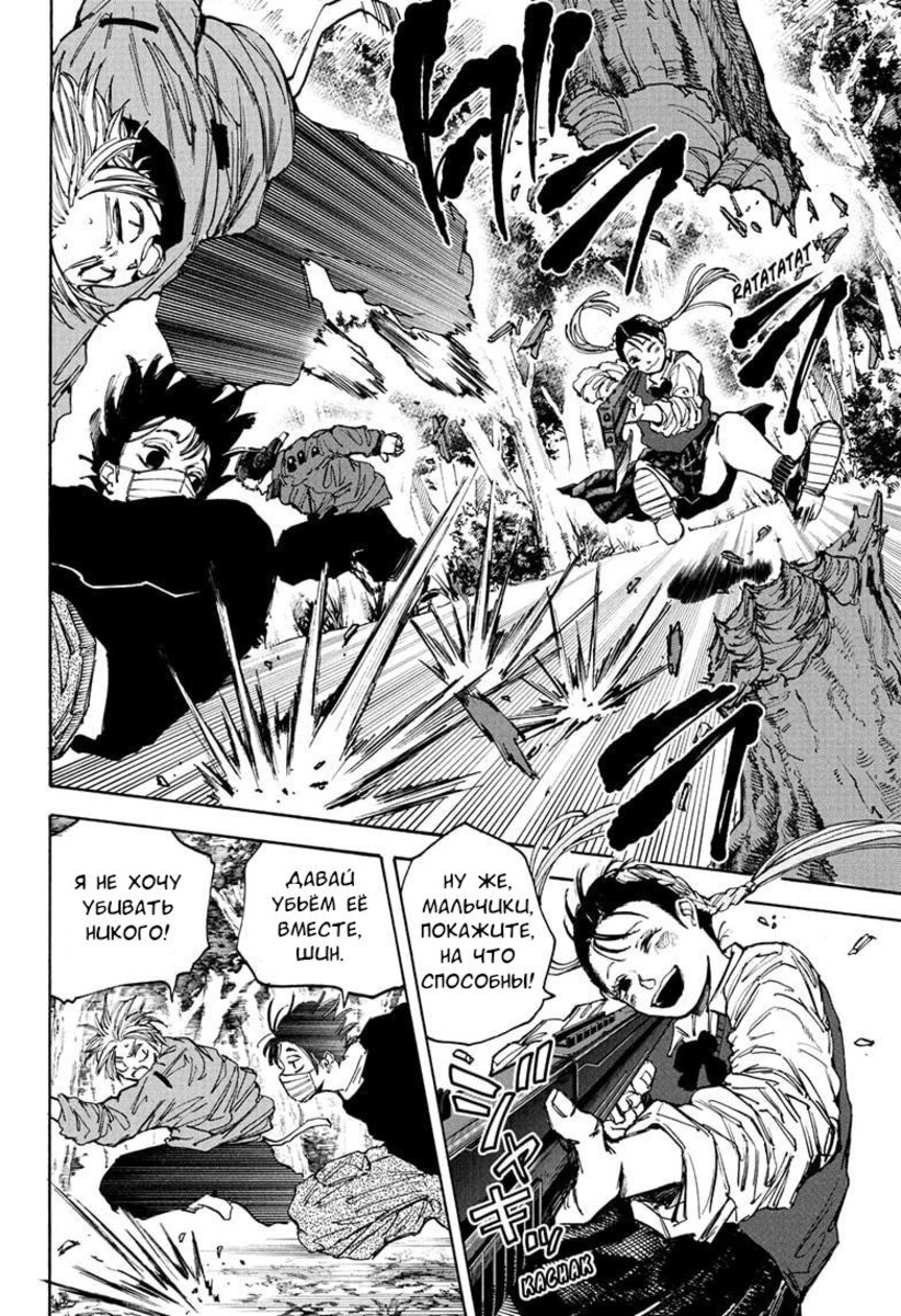 Страница 4 главы 65 манги Дни Сакамото / Sakamoto Days