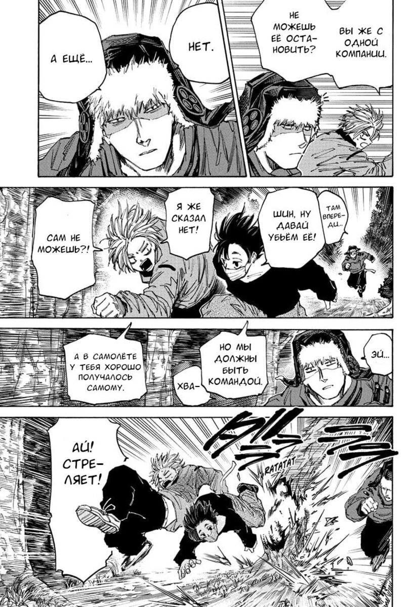 Страница 5 главы 65 манги Дни Сакамото / Sakamoto Days