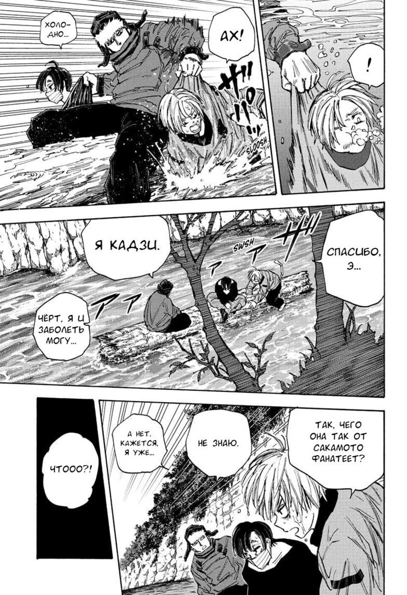 Страница 7 главы 65 манги Дни Сакамото / Sakamoto Days