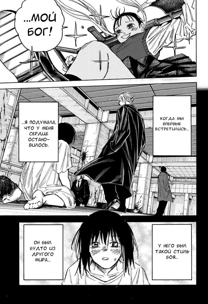 Страница 9 главы 65 манги Дни Сакамото / Sakamoto Days